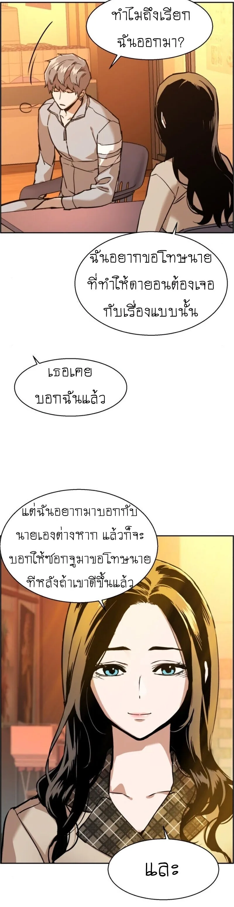 Mercenary Enrollment พี่ชายสายบอดี้การ์ด ตอนที่ 19 หน้า 22