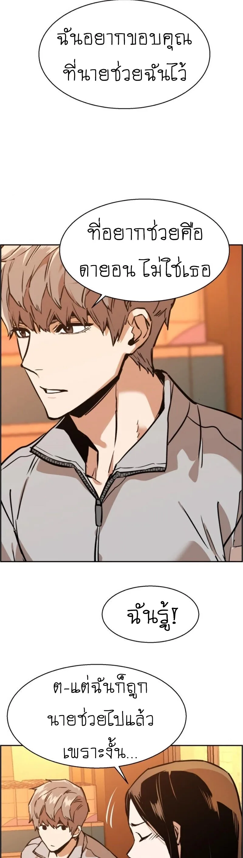 Mercenary Enrollment พี่ชายสายบอดี้การ์ด ตอนที่ 19 หน้า 23