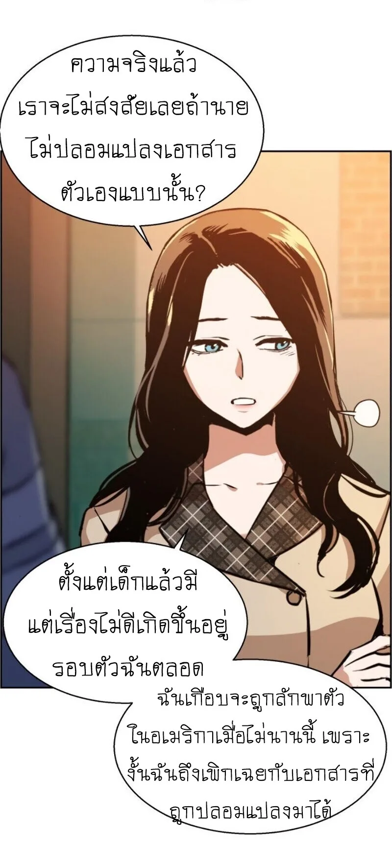 Mercenary Enrollment พี่ชายสายบอดี้การ์ด ตอนที่ 19 หน้า 27
