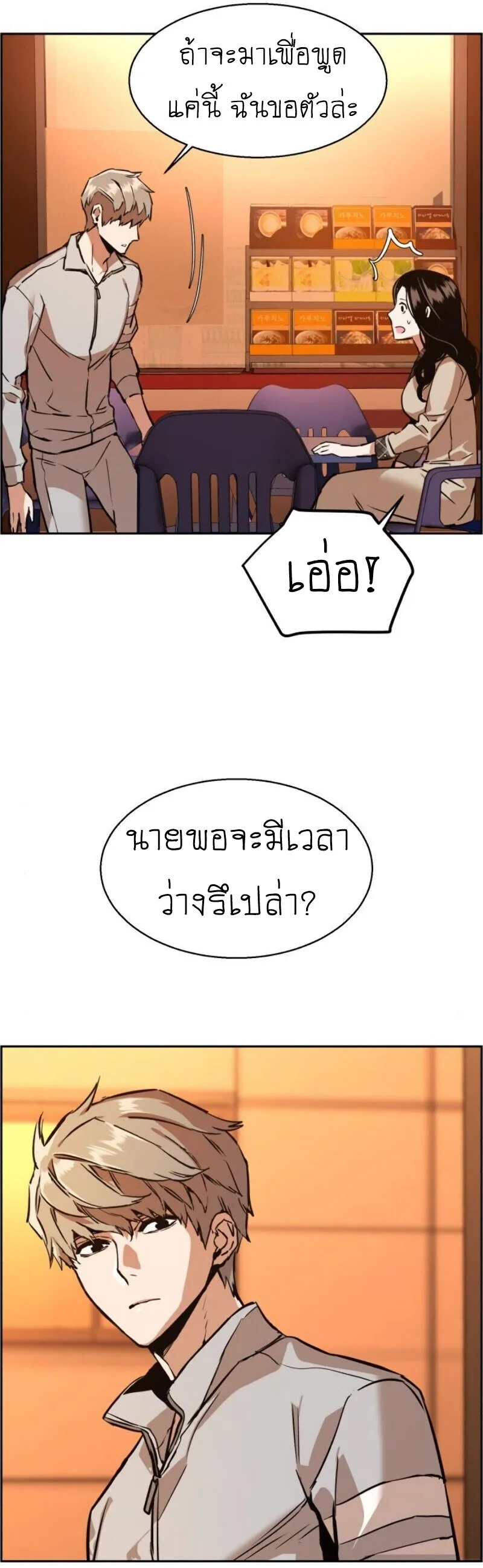 Mercenary Enrollment พี่ชายสายบอดี้การ์ด ตอนที่ 19 หน้า 29