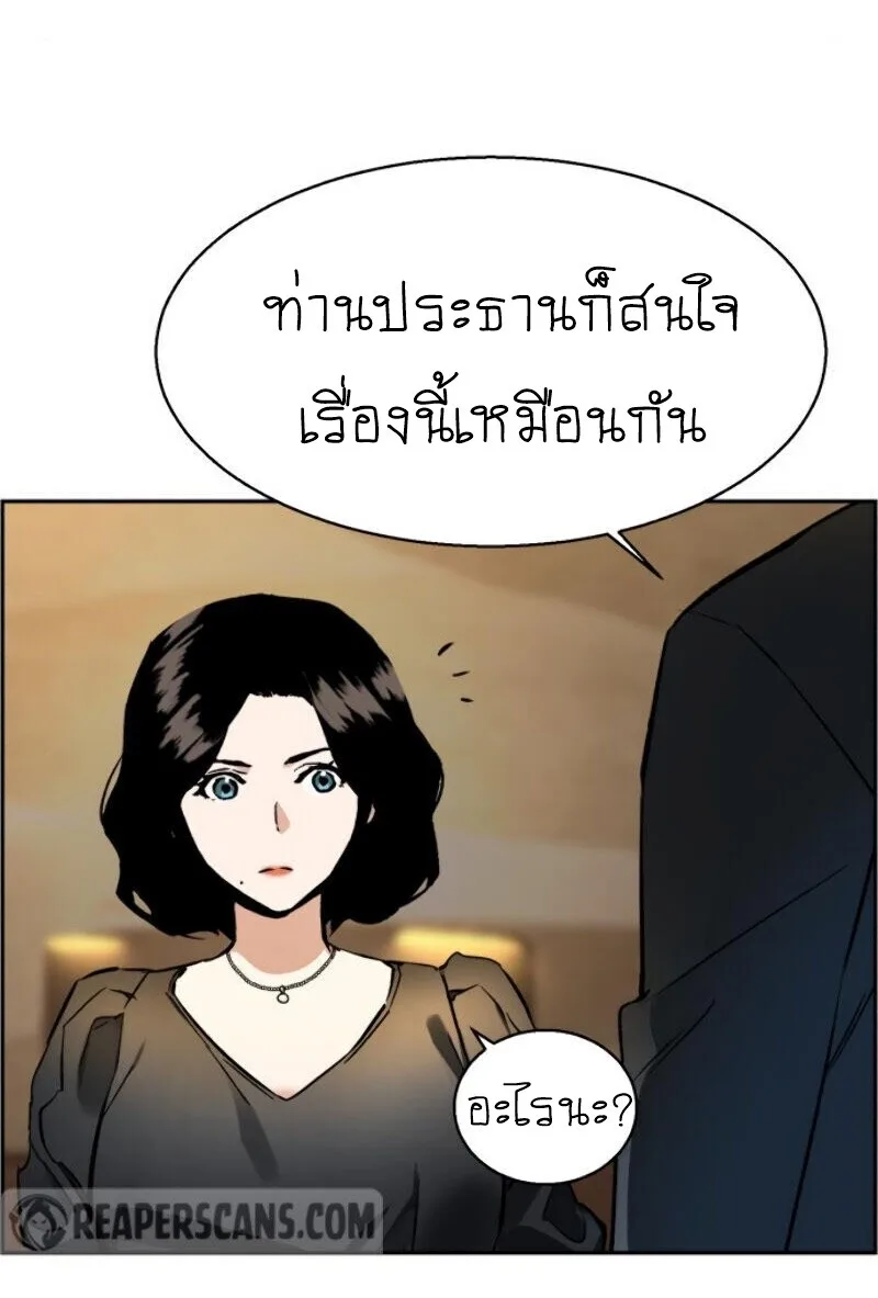 Mercenary Enrollment พี่ชายสายบอดี้การ์ด ตอนที่ 19 หน้า 3