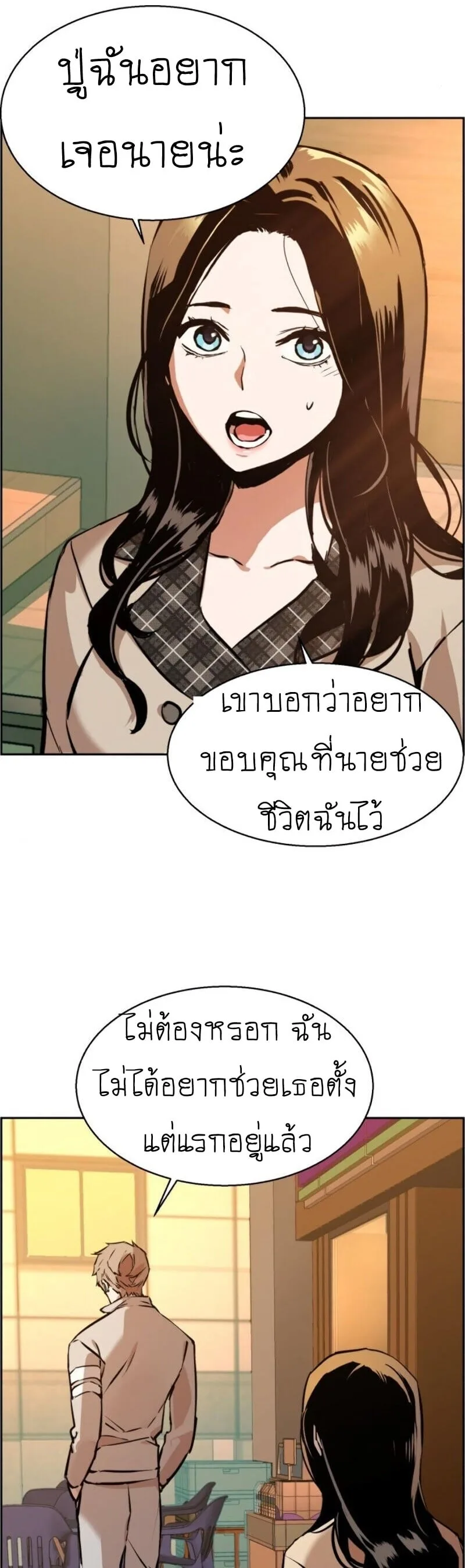 Mercenary Enrollment พี่ชายสายบอดี้การ์ด ตอนที่ 19 หน้า 30