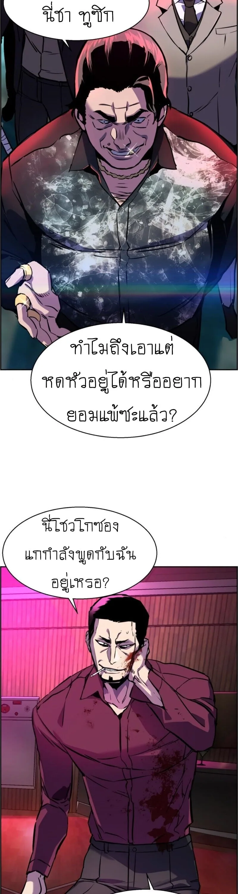 Mercenary Enrollment พี่ชายสายบอดี้การ์ด ตอนที่ 19 หน้า 38