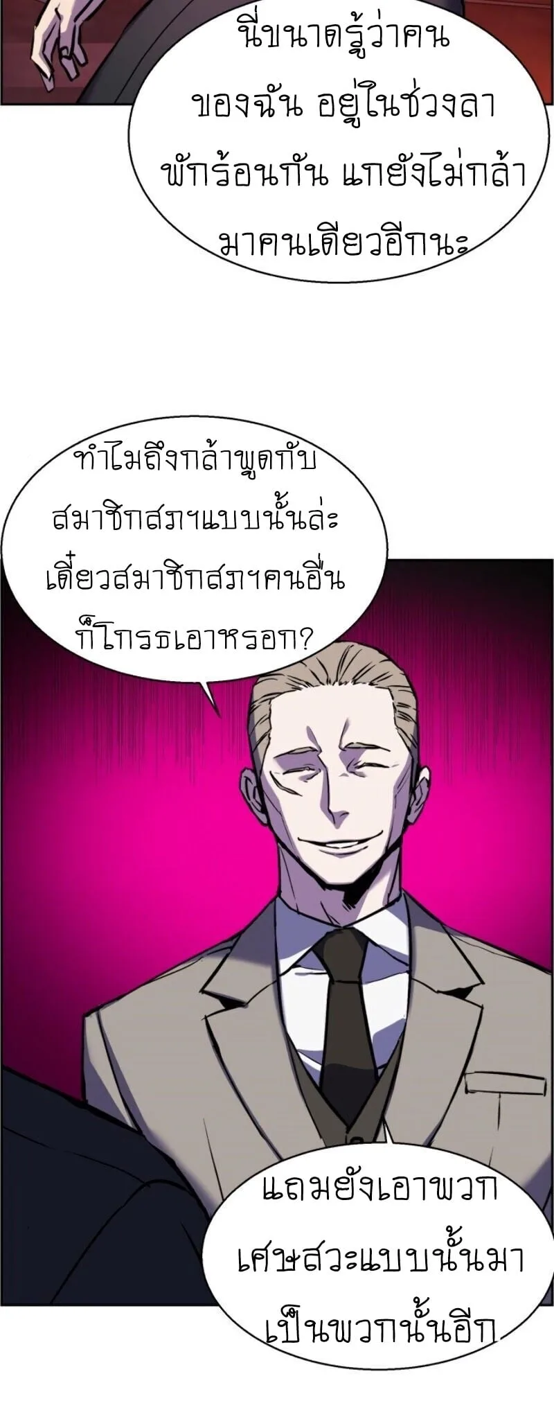 Mercenary Enrollment พี่ชายสายบอดี้การ์ด ตอนที่ 19 หน้า 39