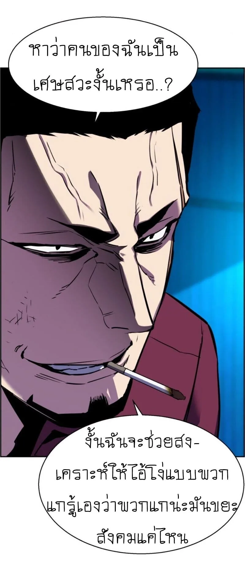 Mercenary Enrollment พี่ชายสายบอดี้การ์ด ตอนที่ 19 หน้า 40