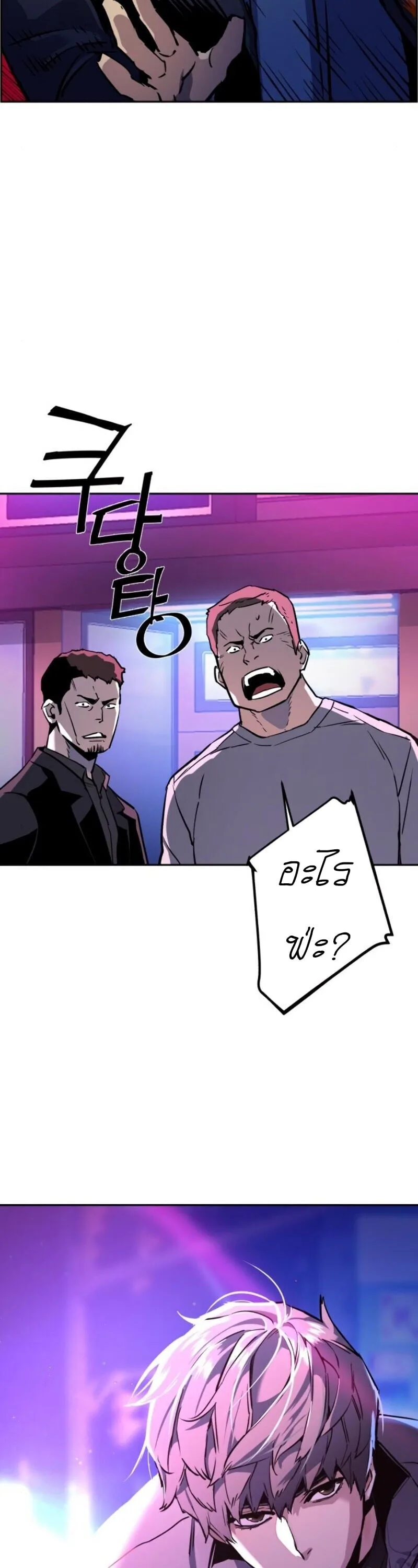 Mercenary Enrollment พี่ชายสายบอดี้การ์ด ตอนที่ 19 หน้า 52