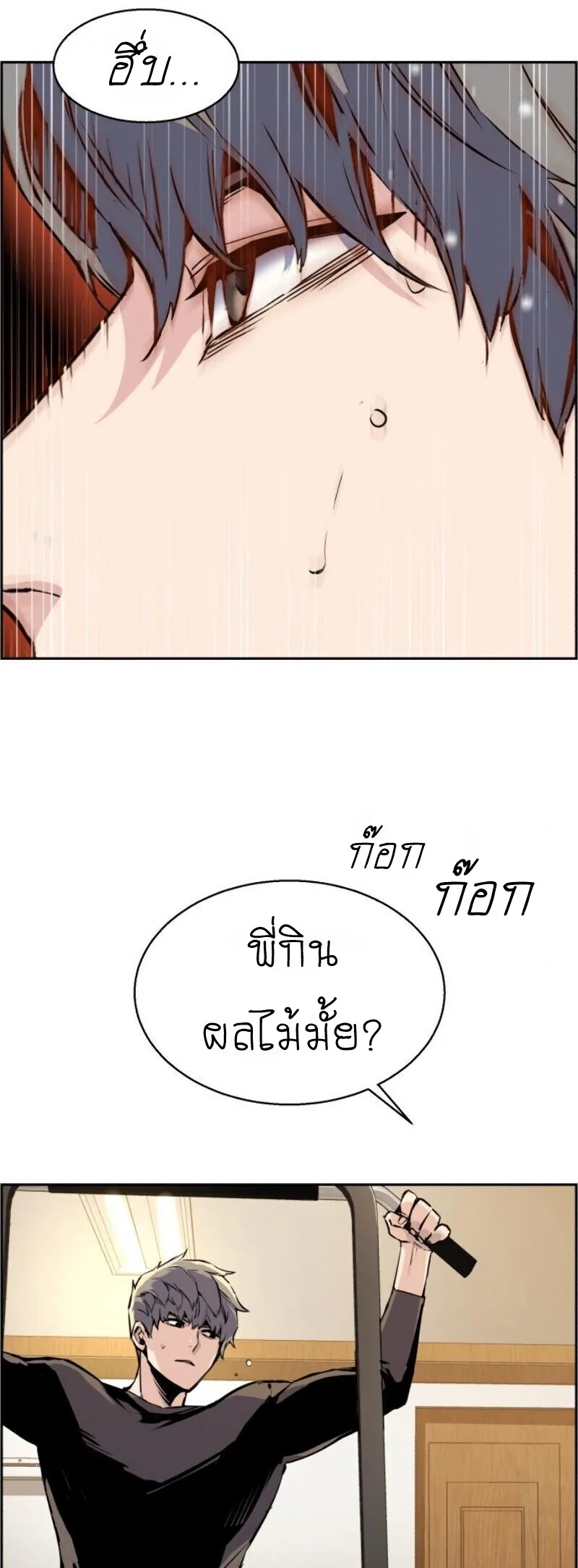 Mercenary Enrollment พี่ชายสายบอดี้การ์ด ตอนที่ 19 หน้า 8