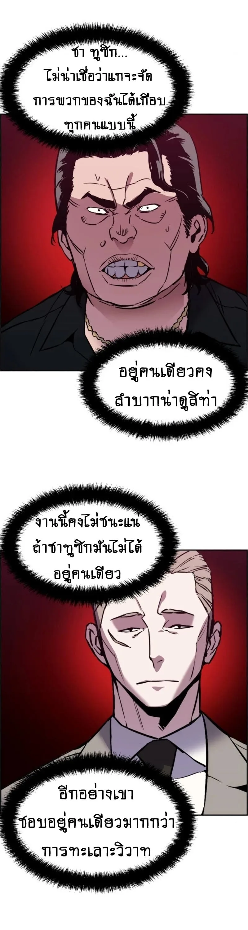 Mercenary Enrollment พี่ชายสายบอดี้การ์ด ตอนที่ 20 หน้า 21