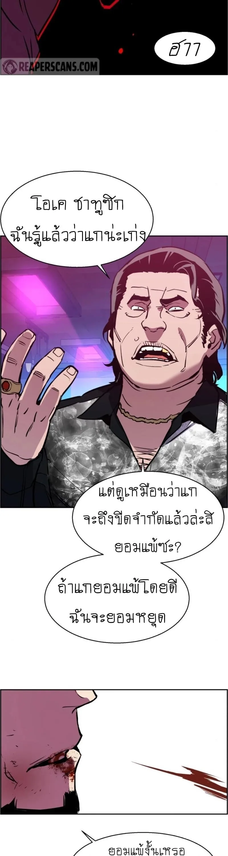 Mercenary Enrollment พี่ชายสายบอดี้การ์ด ตอนที่ 20 หน้า 26
