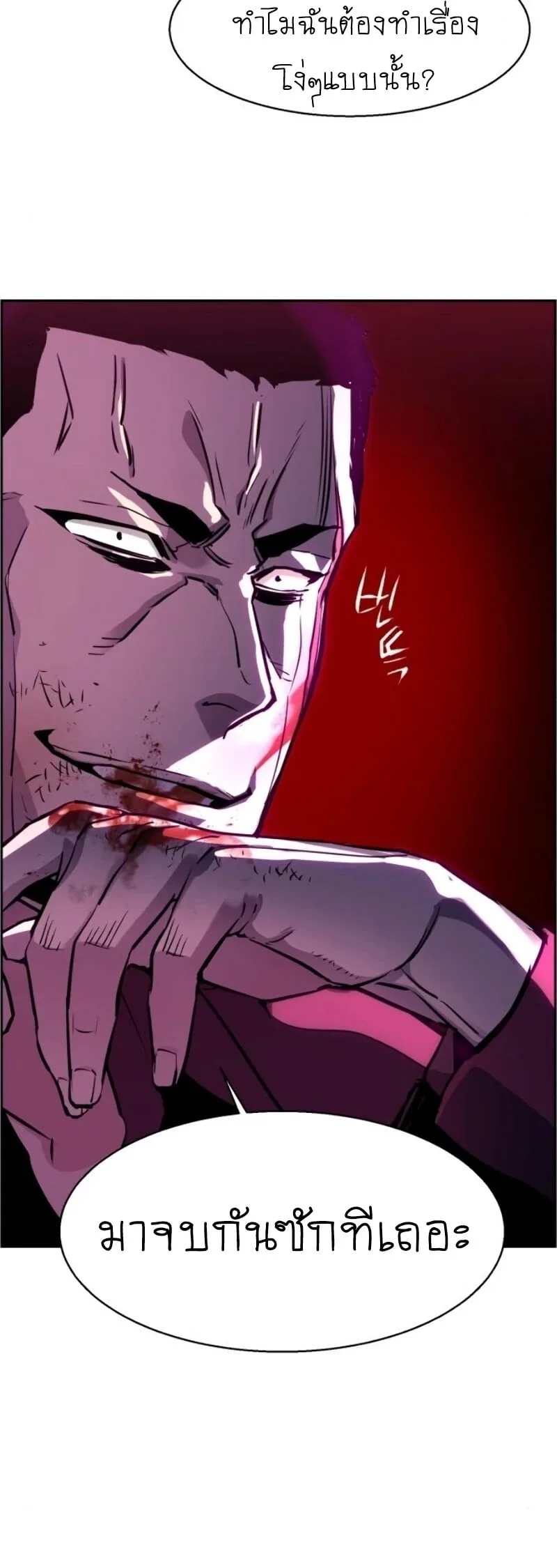 Mercenary Enrollment พี่ชายสายบอดี้การ์ด ตอนที่ 20 หน้า 27