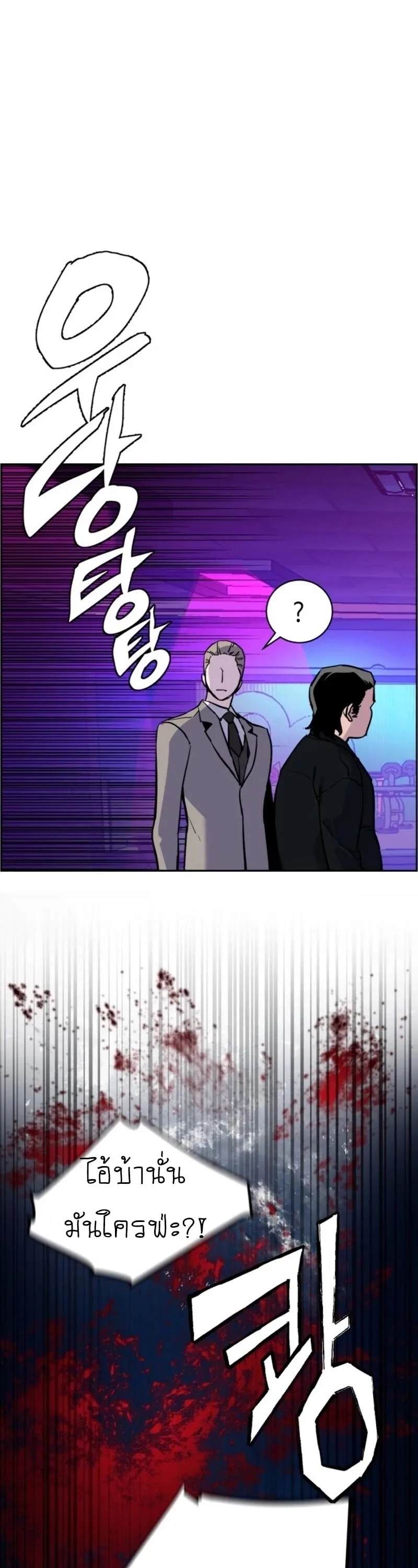 Mercenary Enrollment พี่ชายสายบอดี้การ์ด ตอนที่ 20 หน้า 29