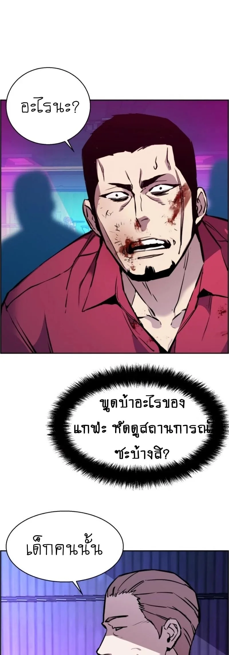 Mercenary Enrollment พี่ชายสายบอดี้การ์ด ตอนที่ 20 หน้า 35