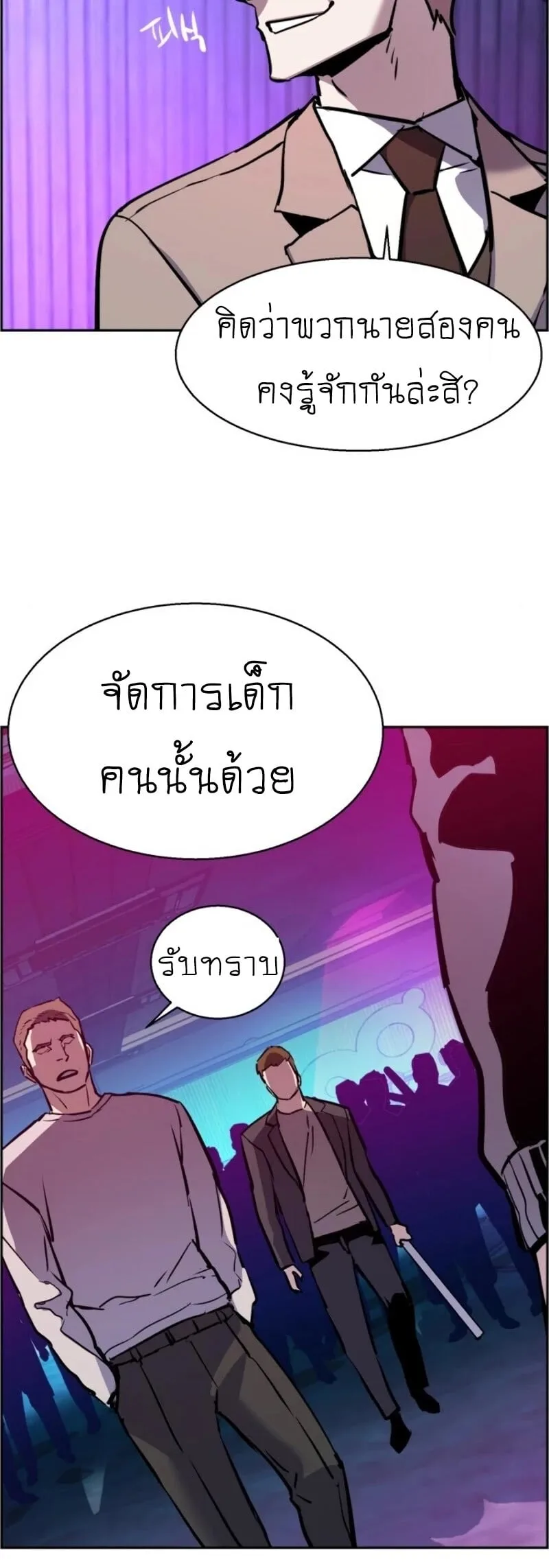 Mercenary Enrollment พี่ชายสายบอดี้การ์ด ตอนที่ 20 หน้า 36