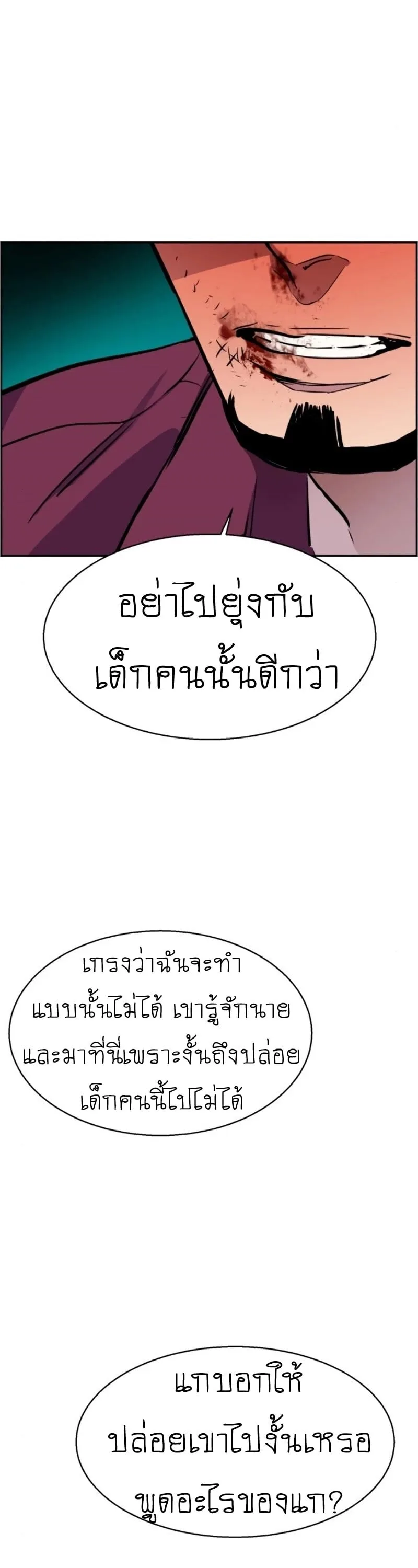 Mercenary Enrollment พี่ชายสายบอดี้การ์ด ตอนที่ 20 หน้า 37