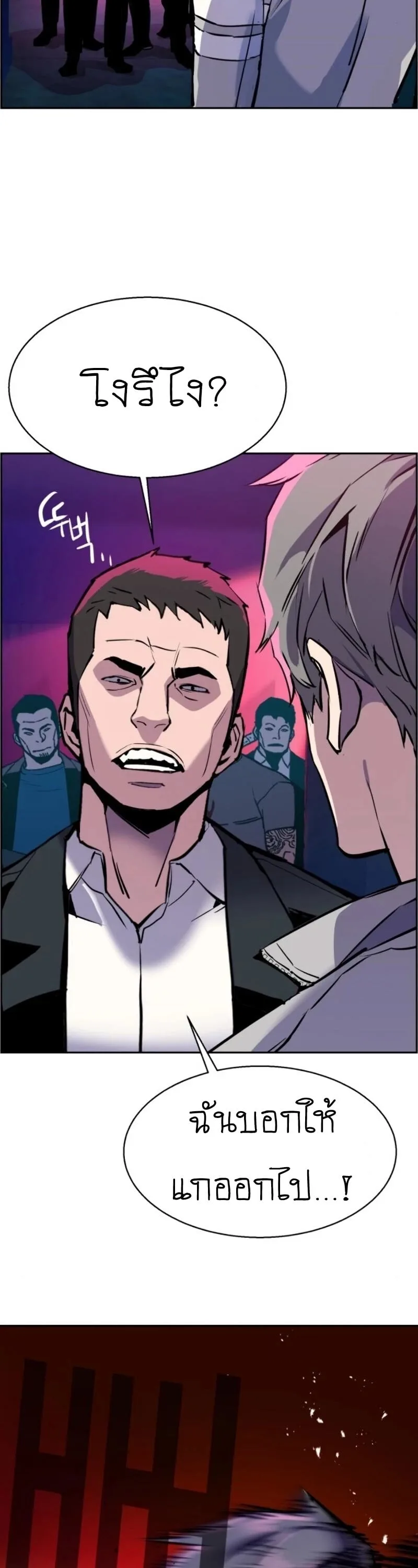 Mercenary Enrollment พี่ชายสายบอดี้การ์ด ตอนที่ 20 หน้า 7