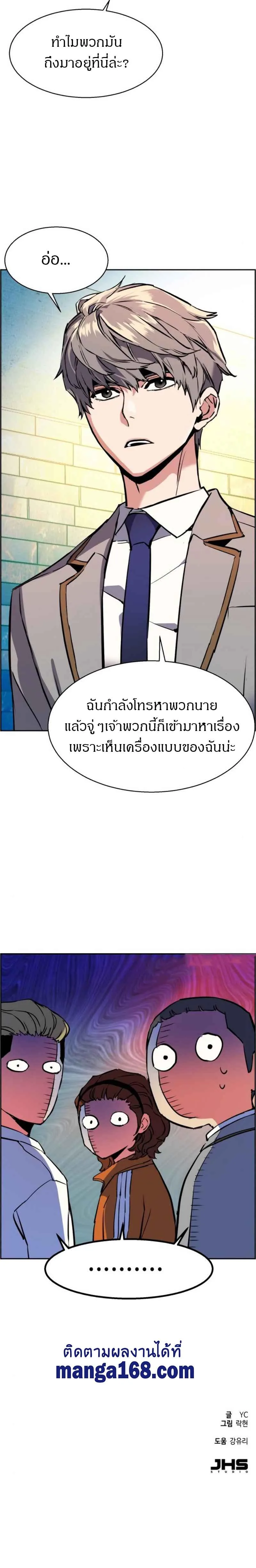 Mercenary Enrollment พี่ชายสายบอดี้การ์ด ตอนที่ 22 หน้า 15
