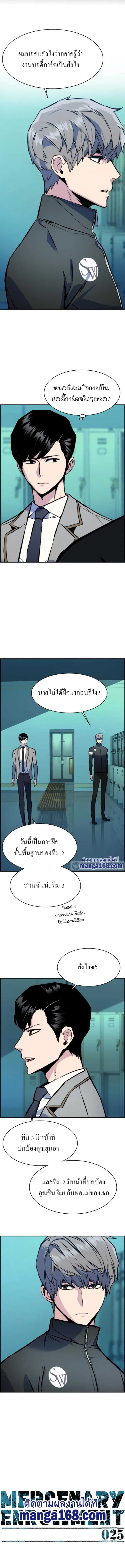 Mercenary Enrollment พี่ชายสายบอดี้การ์ด ตอนที่ 25 หน้า 3
