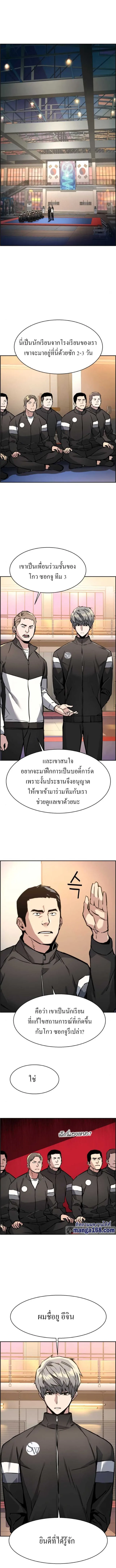 Mercenary Enrollment พี่ชายสายบอดี้การ์ด ตอนที่ 25 หน้า 4