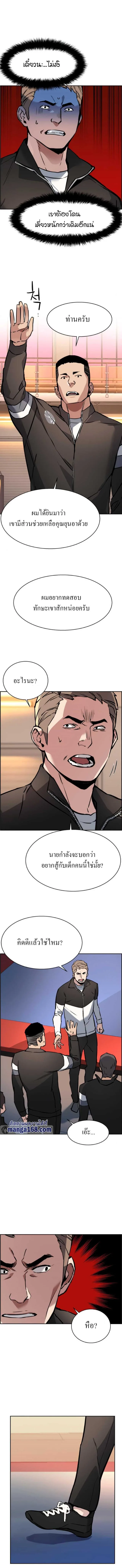 Mercenary Enrollment พี่ชายสายบอดี้การ์ด ตอนที่ 25 หน้า 9