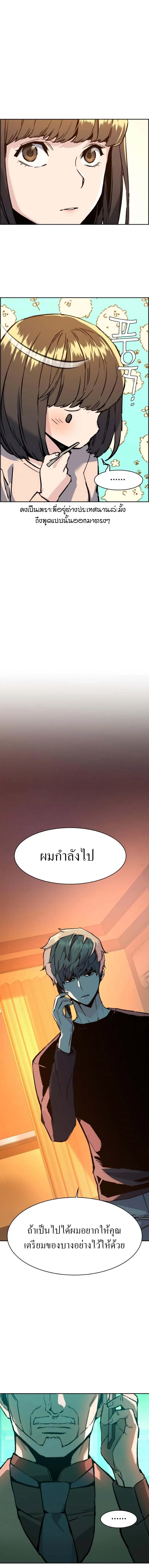 Mercenary Enrollment พี่ชายสายบอดี้การ์ด ตอนที่ 31 หน้า 11
