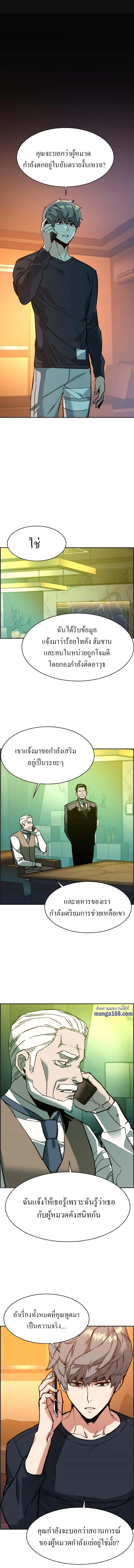 Mercenary Enrollment พี่ชายสายบอดี้การ์ด ตอนที่ 31 หน้า 2