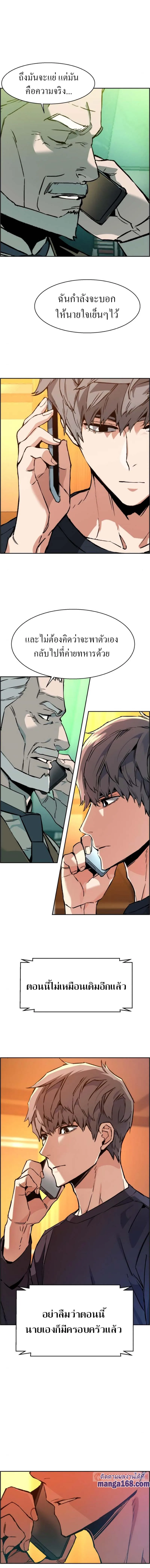 Mercenary Enrollment พี่ชายสายบอดี้การ์ด ตอนที่ 31 หน้า 3