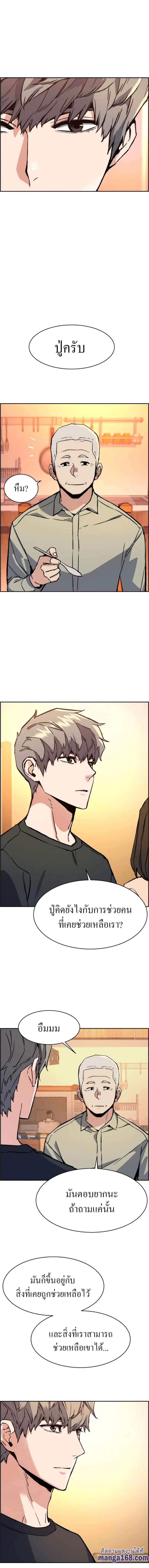Mercenary Enrollment พี่ชายสายบอดี้การ์ด ตอนที่ 31 หน้า 8