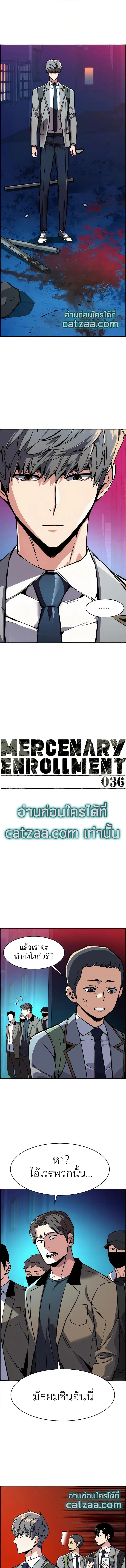 Mercenary Enrollment พี่ชายสายบอดี้การ์ด ตอนที่ 36 หน้า 2