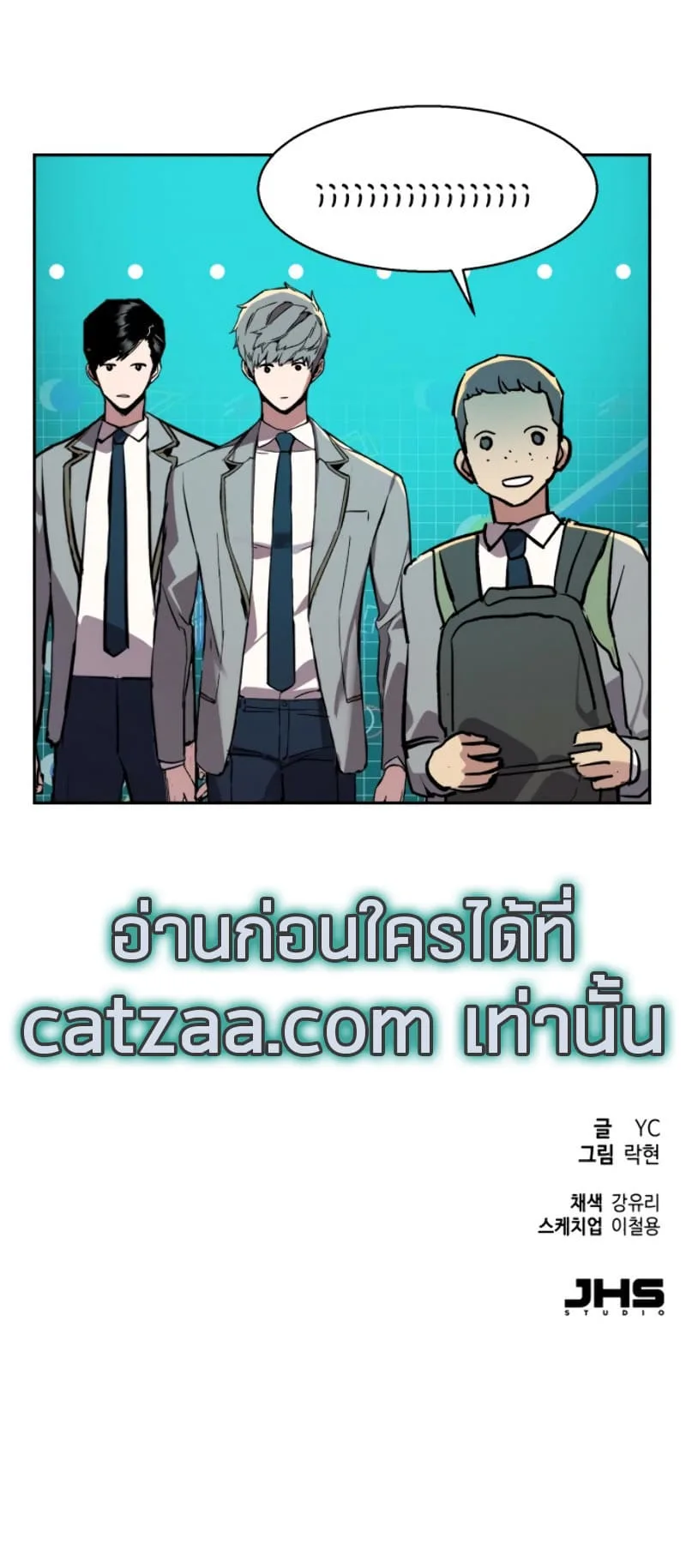 Mercenary Enrollment พี่ชายสายบอดี้การ์ด ตอนที่ 37 หน้า 17
