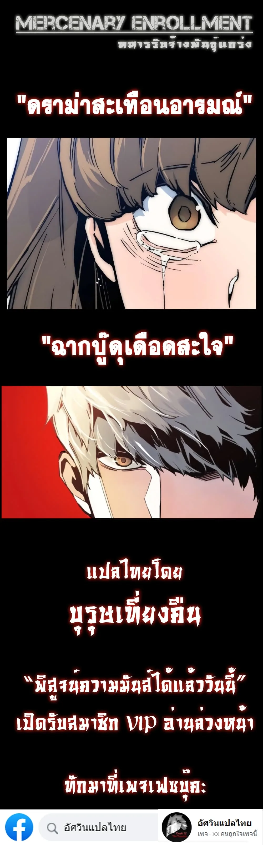 Mercenary Enrollment พี่ชายสายบอดี้การ์ด ตอนที่ 4 หน้า 14