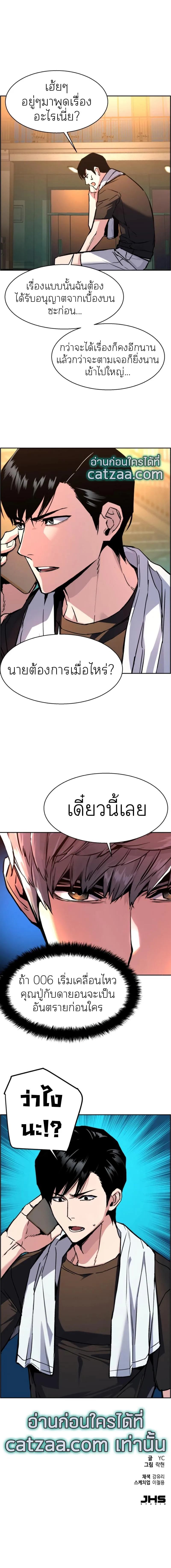Mercenary Enrollment พี่ชายสายบอดี้การ์ด ตอนที่ 40 หน้า 14