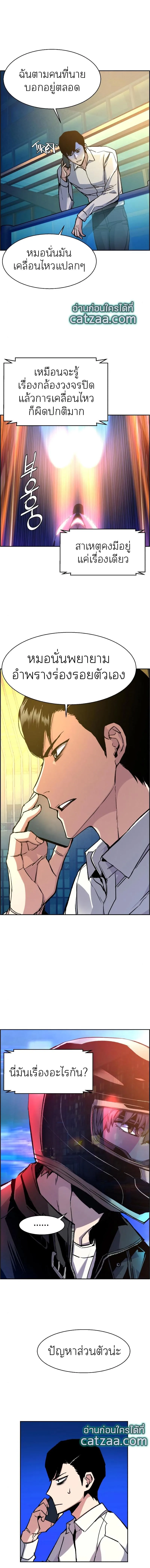 Mercenary Enrollment พี่ชายสายบอดี้การ์ด ตอนที่ 41 หน้า 2