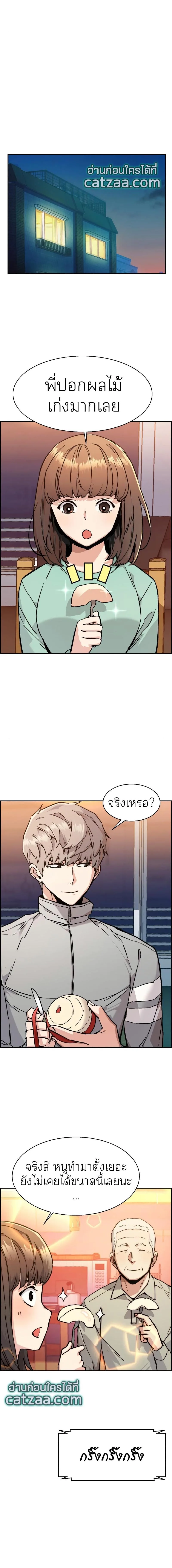 Mercenary Enrollment พี่ชายสายบอดี้การ์ด ตอนที่ 43 หน้า 16