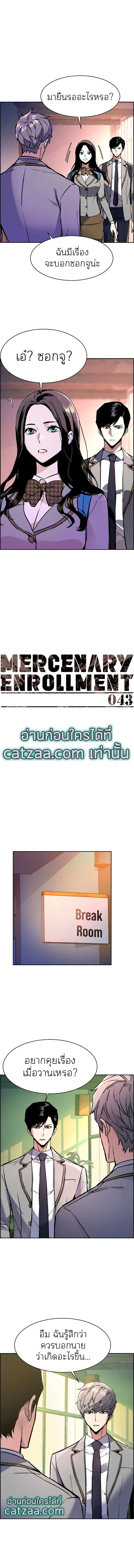 Mercenary Enrollment พี่ชายสายบอดี้การ์ด ตอนที่ 43 หน้า 2