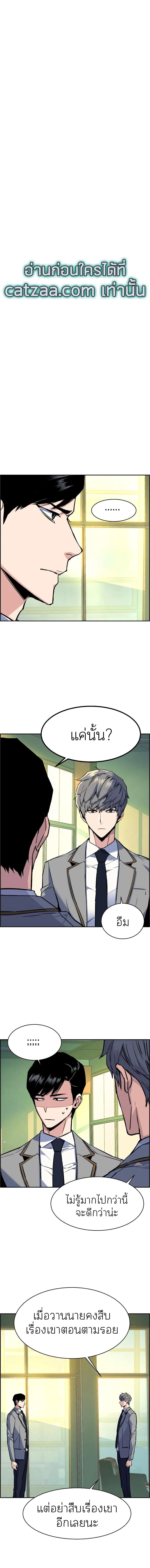 Mercenary Enrollment พี่ชายสายบอดี้การ์ด ตอนที่ 43 หน้า 4