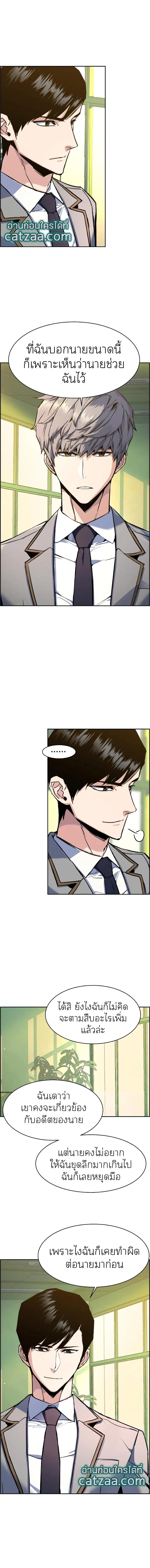 Mercenary Enrollment พี่ชายสายบอดี้การ์ด ตอนที่ 43 หน้า 5