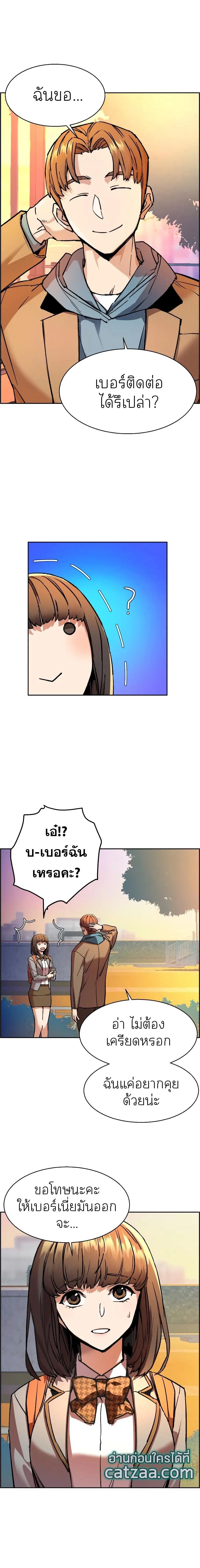 Mercenary Enrollment พี่ชายสายบอดี้การ์ด ตอนที่ 43 หน้า 9