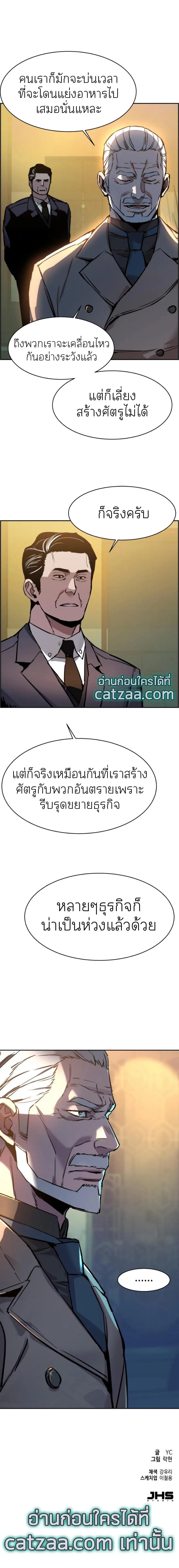 Mercenary Enrollment พี่ชายสายบอดี้การ์ด ตอนที่ 44 หน้า 13