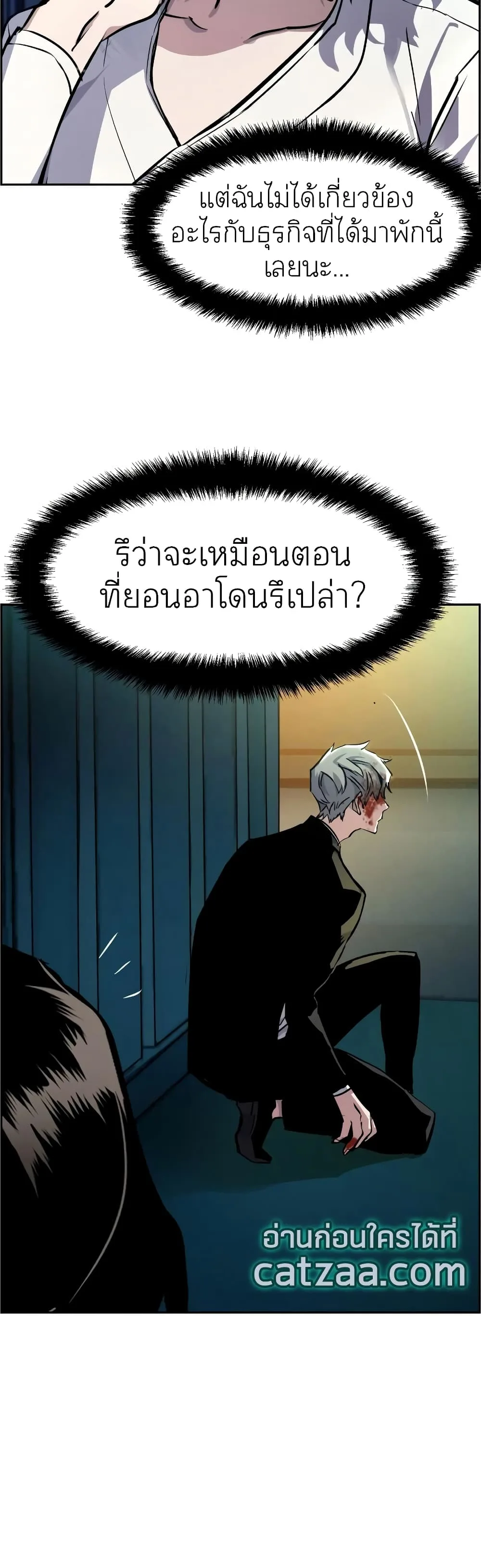 Mercenary Enrollment พี่ชายสายบอดี้การ์ด ตอนที่ 48 หน้า 11
