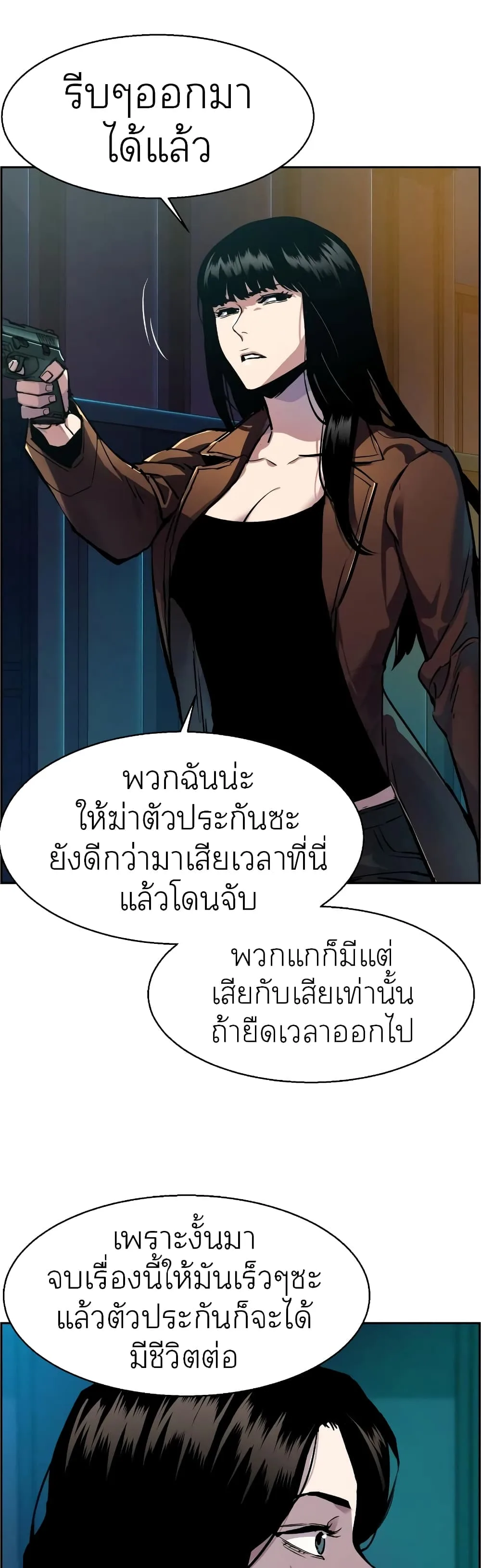 Mercenary Enrollment พี่ชายสายบอดี้การ์ด ตอนที่ 48 หน้า 17