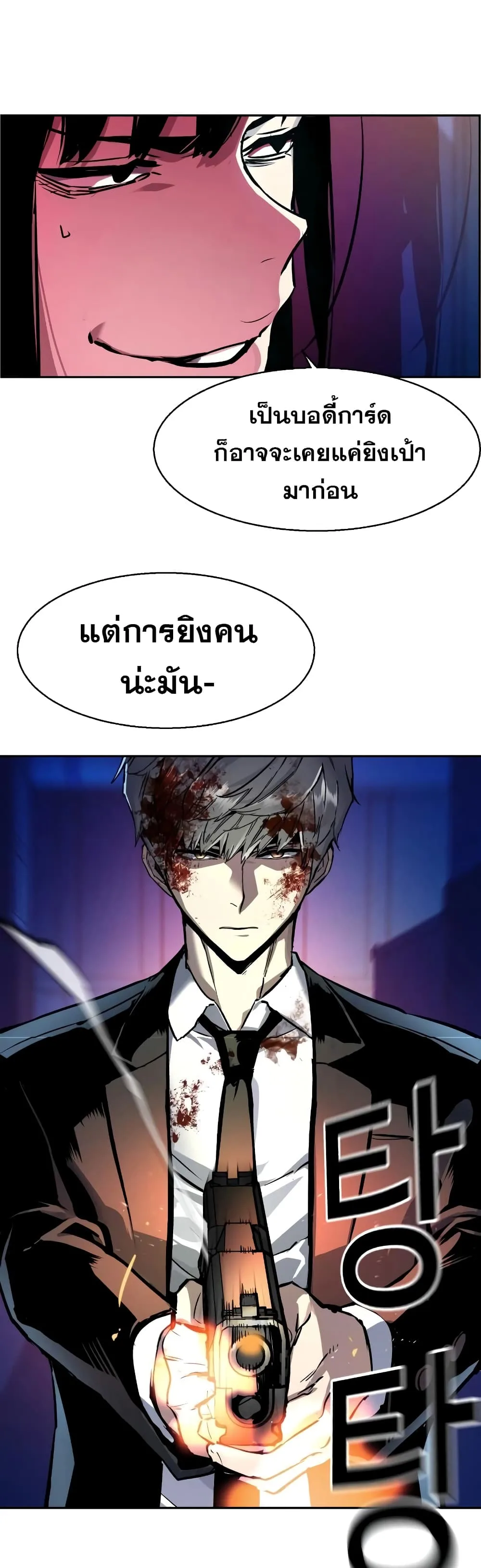 Mercenary Enrollment พี่ชายสายบอดี้การ์ด ตอนที่ 48 หน้า 43