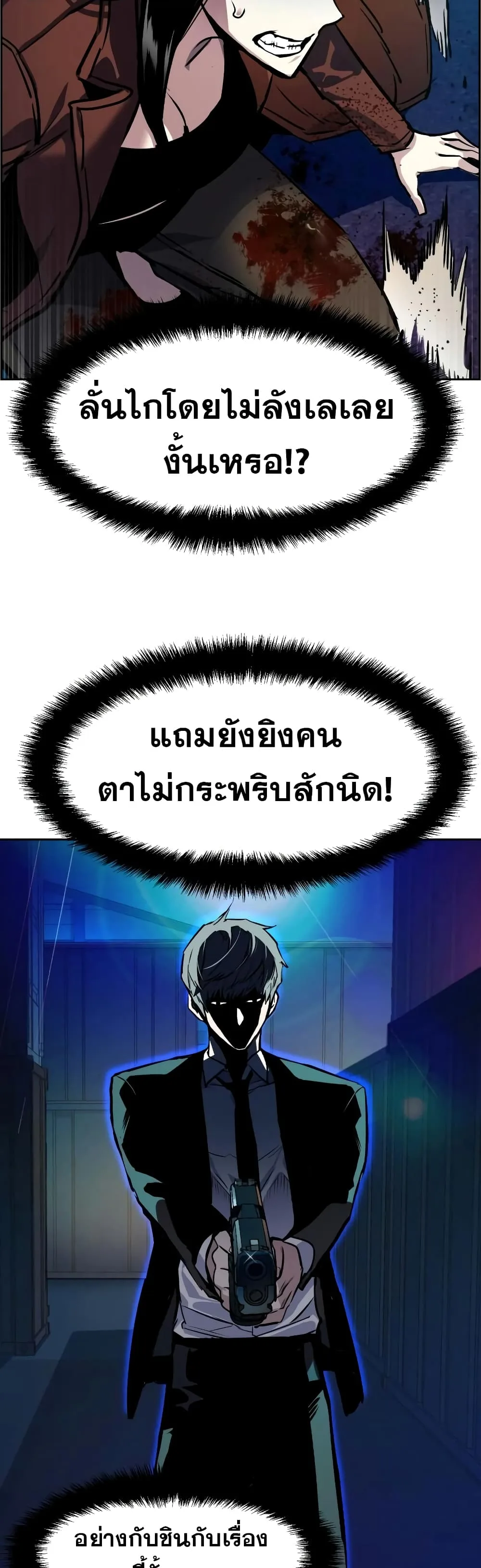 Mercenary Enrollment พี่ชายสายบอดี้การ์ด ตอนที่ 48 หน้า 45