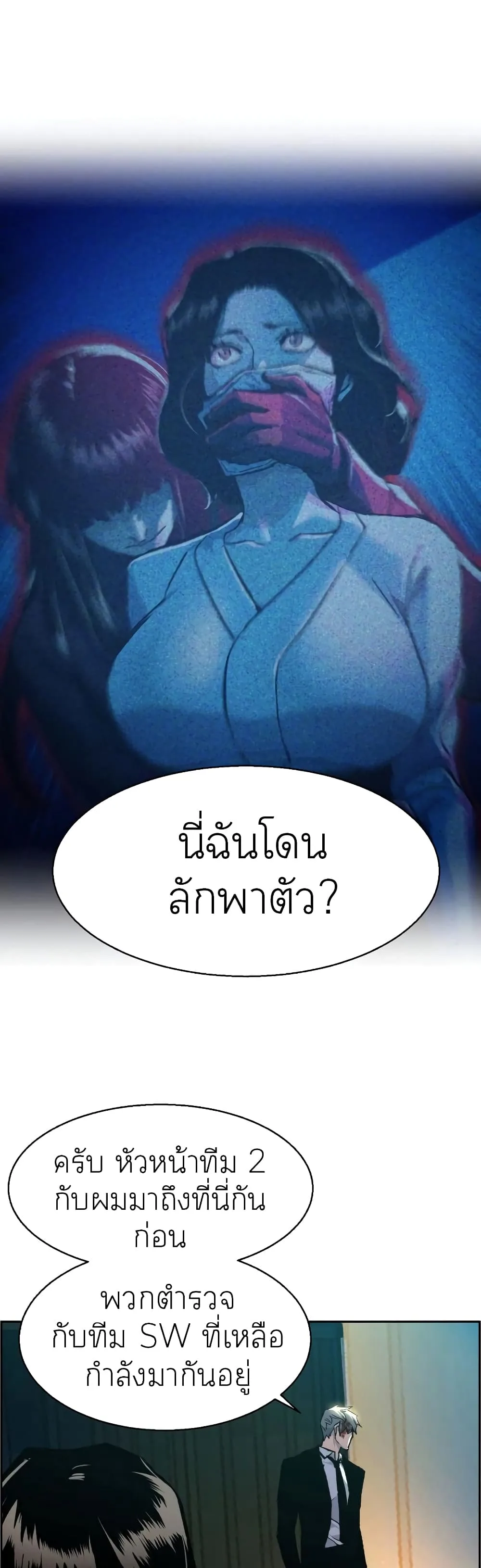 Mercenary Enrollment พี่ชายสายบอดี้การ์ด ตอนที่ 48 หน้า 8
