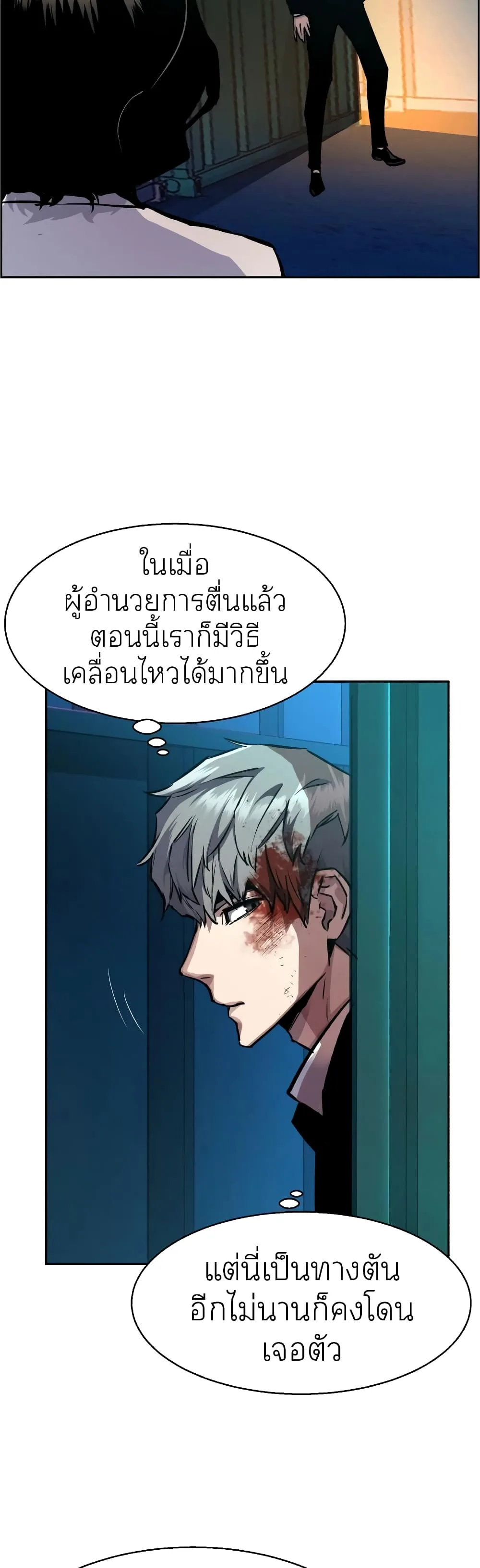 Mercenary Enrollment พี่ชายสายบอดี้การ์ด ตอนที่ 48 หน้า 9