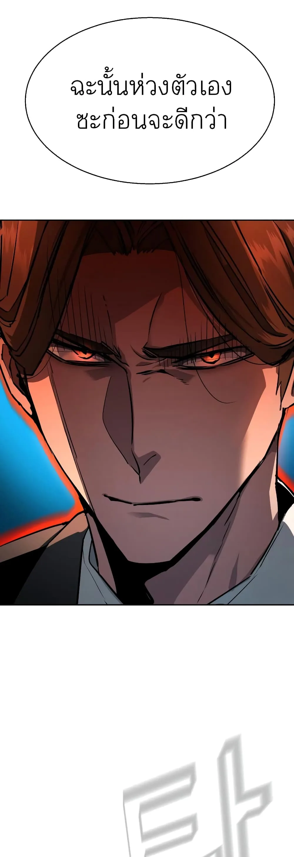 Mercenary Enrollment พี่ชายสายบอดี้การ์ด ตอนที่ 49 หน้า 16
