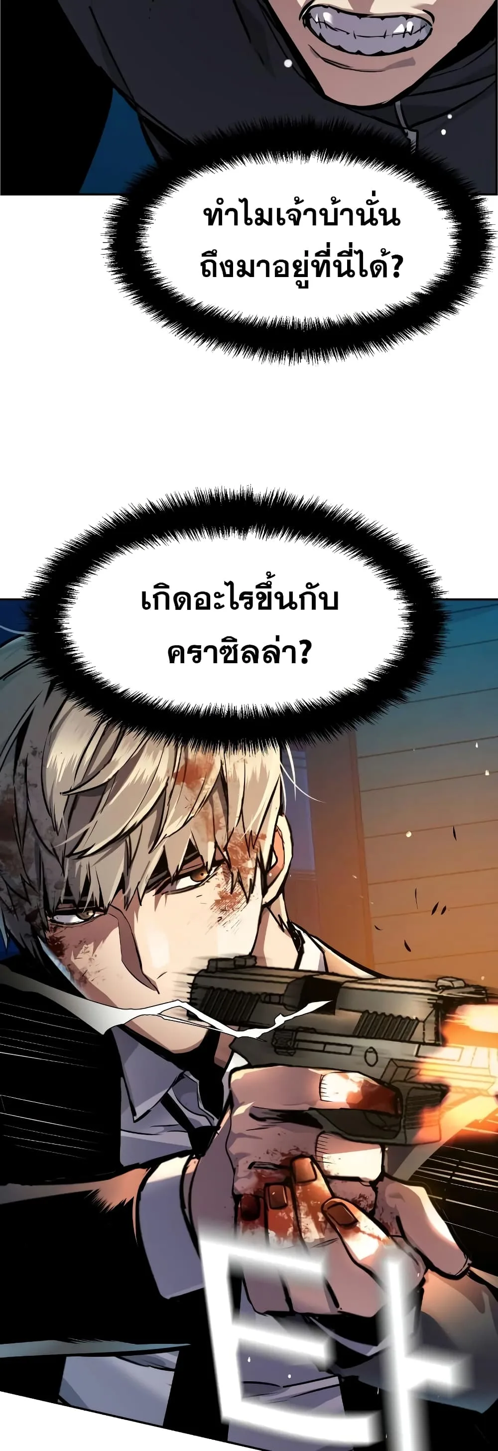 Mercenary Enrollment พี่ชายสายบอดี้การ์ด ตอนที่ 49 หน้า 22