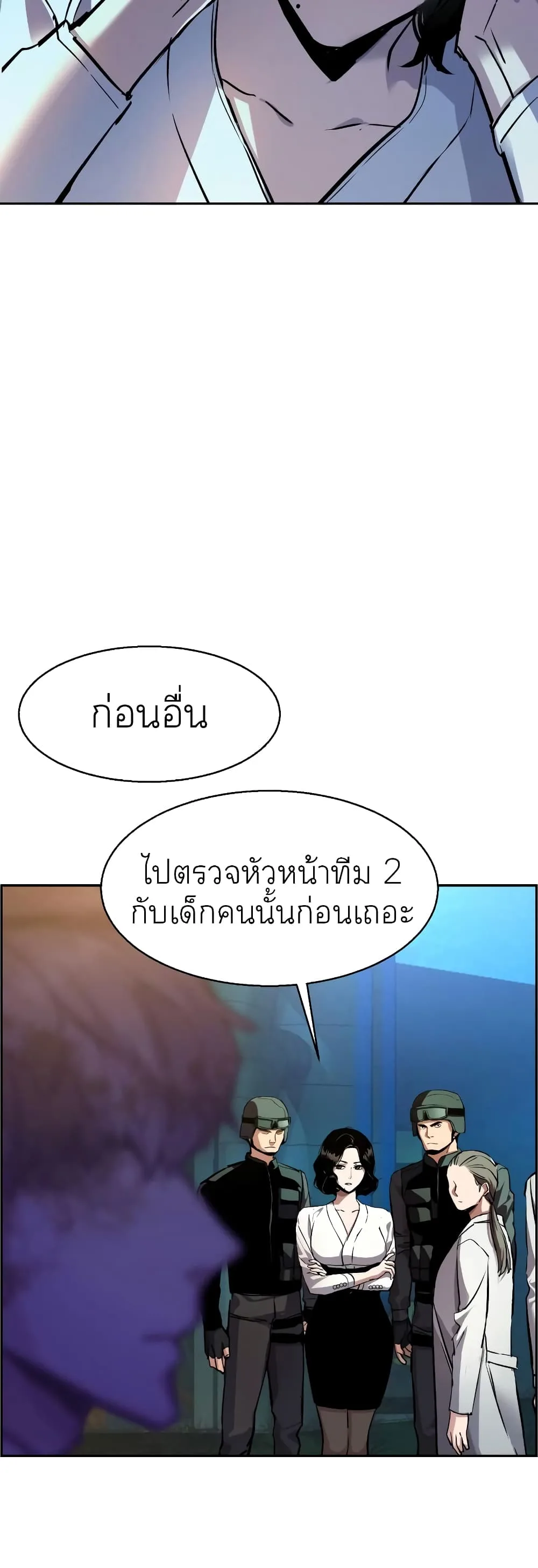 Mercenary Enrollment พี่ชายสายบอดี้การ์ด ตอนที่ 49 หน้า 32