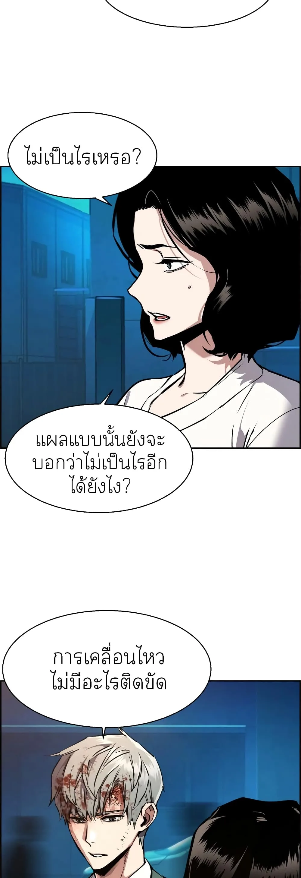 Mercenary Enrollment พี่ชายสายบอดี้การ์ด ตอนที่ 49 หน้า 35