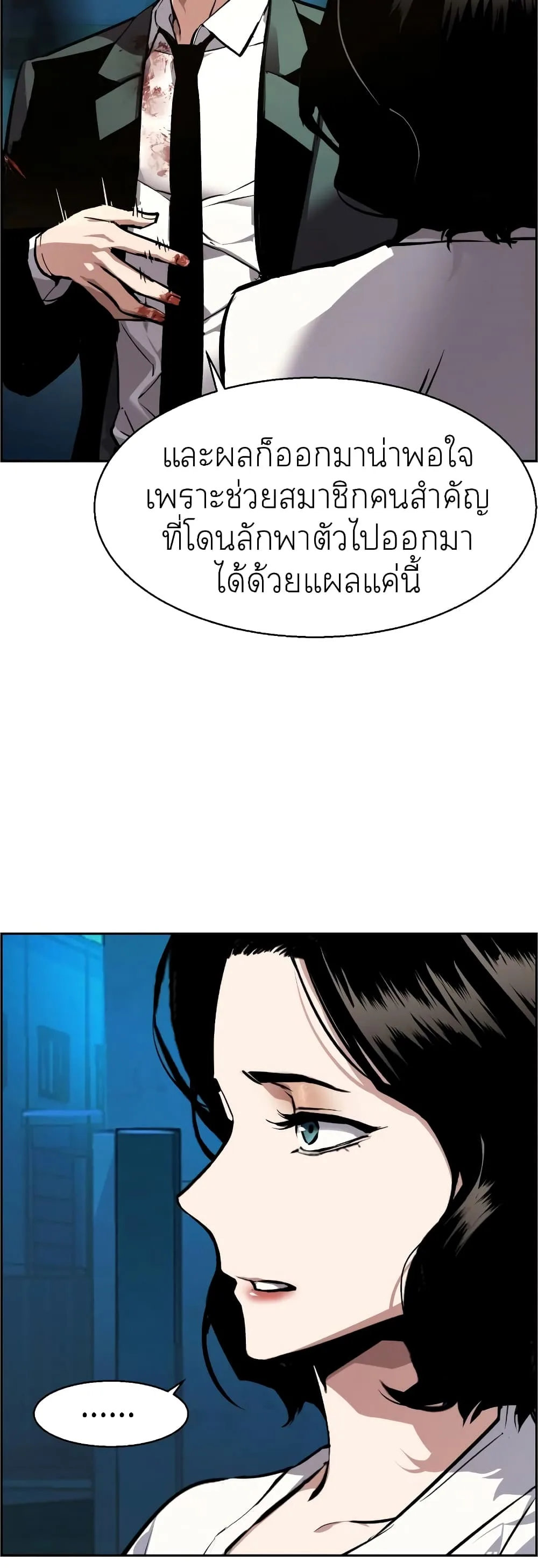 Mercenary Enrollment พี่ชายสายบอดี้การ์ด ตอนที่ 49 หน้า 36