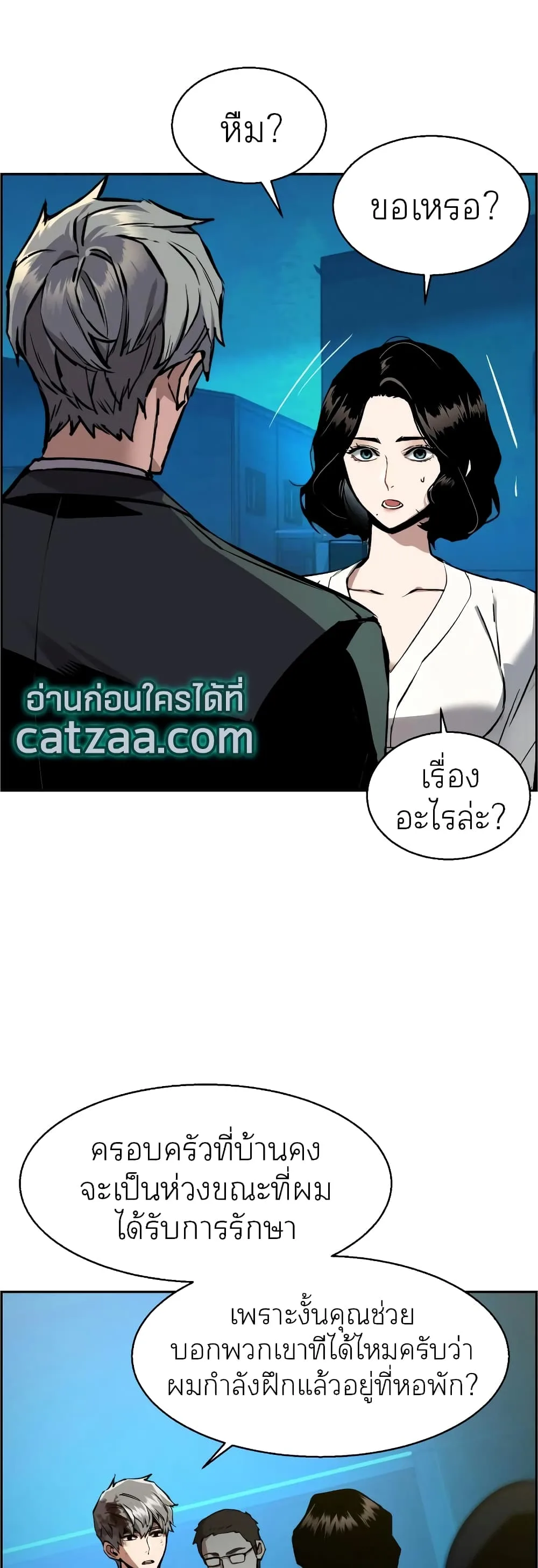 Mercenary Enrollment พี่ชายสายบอดี้การ์ด ตอนที่ 49 หน้า 38